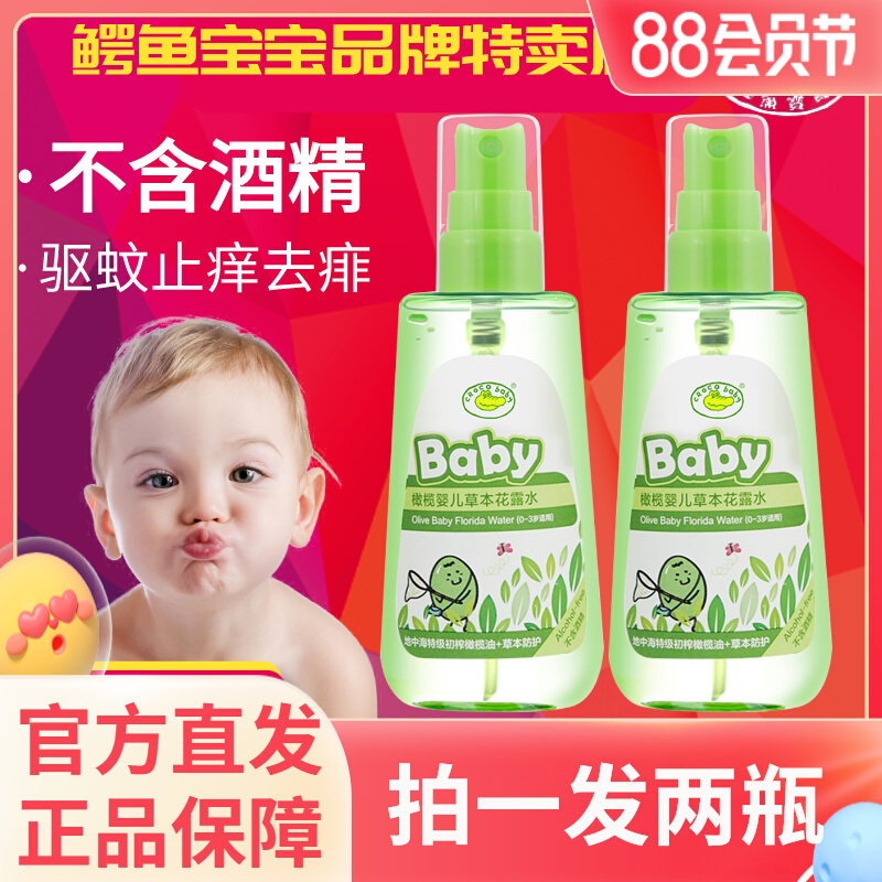 Crocodile baby baby dew dew anti-mosquito anti-mosquito bottle anti-mosquito anti-mosquito anti-mosquito-proof-insect-proof child pregnant women available