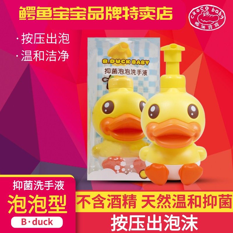 Crocodile Baby Small Yellow Duck Bacteriostatic Baby Bubble Wash Hand Sanitizing Sanitizing Sanitizing Child Special Foam Type Pressing Bottle
