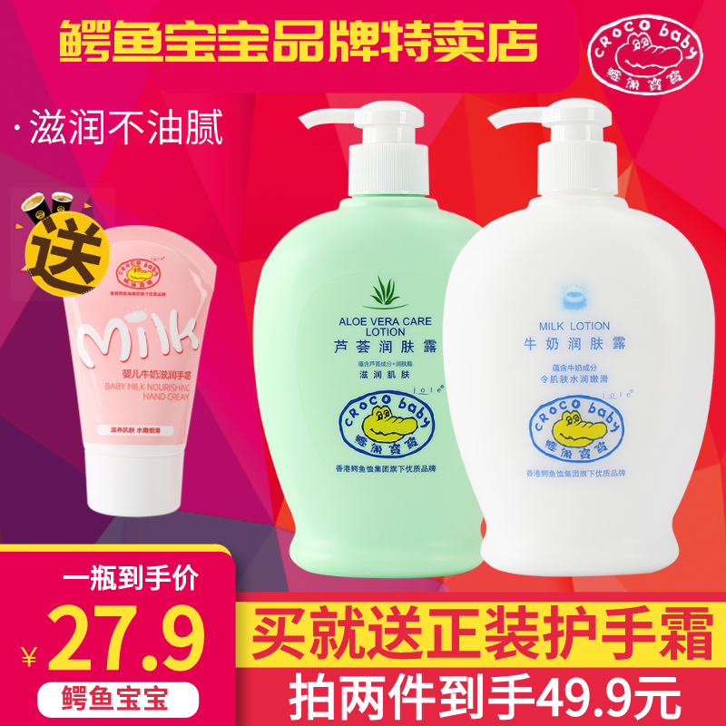 Crocodile Baby Baby Milk Moisturizing Lotion BODY MILK MOISTURIZING NOURISHING WHOLE BODY SPRING SUMMER FACE CREAM FRESHMAN