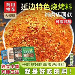Yanbian Korean Style barbecue seasoning barbecue skewers dip dry seasoning marinade skewers Air Fryer seasoning