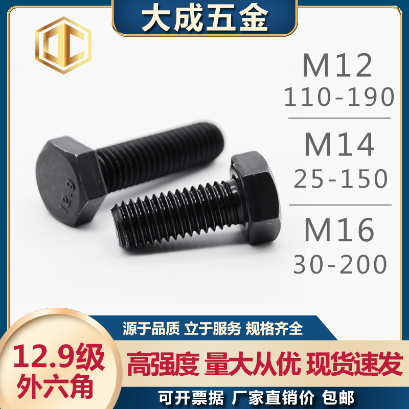 12 9 level Outer hexagonal screws m12m14m16 * 25 30 30 40 40 60 80 8590-200 8590-200