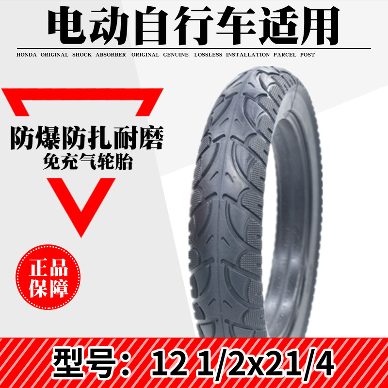 12 Inch Lithium Tramway Free Tire Tire 121 2x21 4 Electric Car Generation Driving Without Inner Tube Outer Tire Explosion Proof Tire