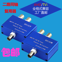 CVI AHD TVI 2-way coaxial high-definition video multiplexer Haikang Dahua overlay composite first-line pass