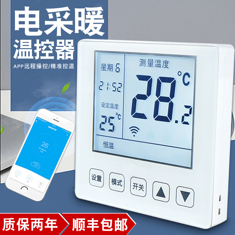 Electric heating thermostat intelligent temperature control electric heating film electric heating plate heating brick controller mobile phone WIFI remote control