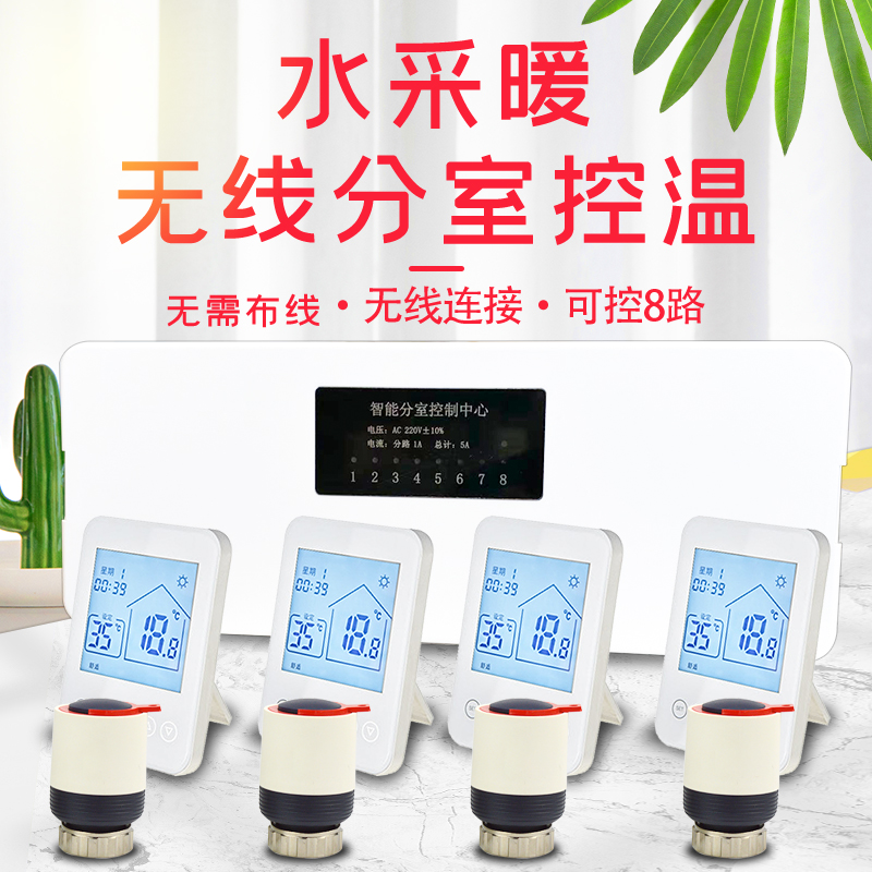 Water heating wireless home controller sub-room intelligent temperature control panel wireless centralized control box 8-way design switch