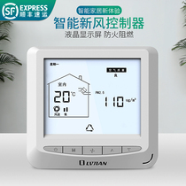 Fresh air ventilator intelligent controller wire controller panel PM2 5 carbon dioxide detection AC motor third gear