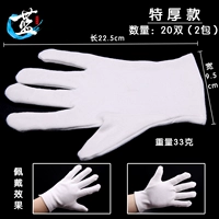 Чистые хлопчатобумажные перчатки [дополнительные толстые пары модели 20]