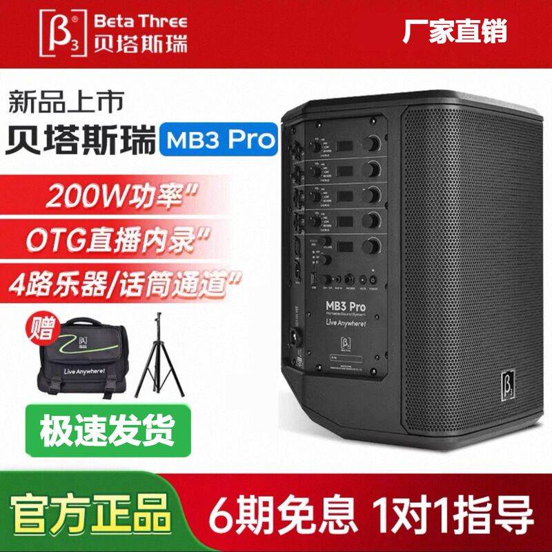 Beta Sire Speaker Mb3Pro Guitar Saxophone Instrument Outdoor Roadshow Karaoke Singing Portable Bluetooth Speaker
