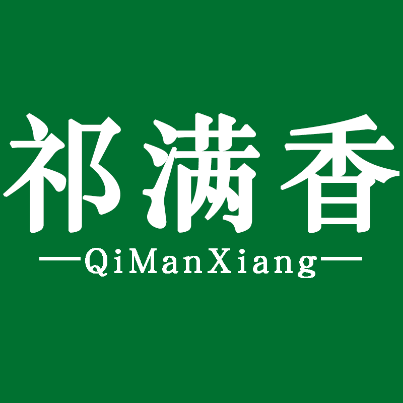 祁满香官方企业店的LOGO