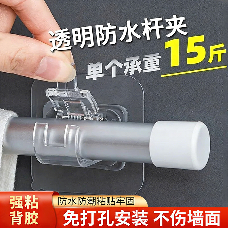 Door and Window Curtain Rod Hook Fastener, No-Drill, Traceless, Strong Load-Bearing Bracket Clip, Telescopic Rod, Bathroom Adhesive Hook