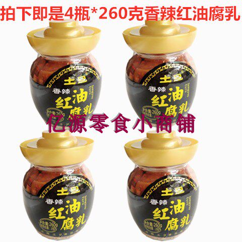 4 bottles of Hunan Teutan Rotten Milk with Spicy Red Oil Tofu Curd Cheese Oil Curd Cheese Chopped Chili Curd Curd