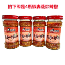 Photogram is four bottles of pepper wife steamed fried pepper 280 grams steamed fried king chili sauce