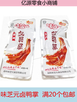 Full of 20 tasteen duck palm 32 grams of spicy sauce duck palm casual duck snack snack Hunan specialty