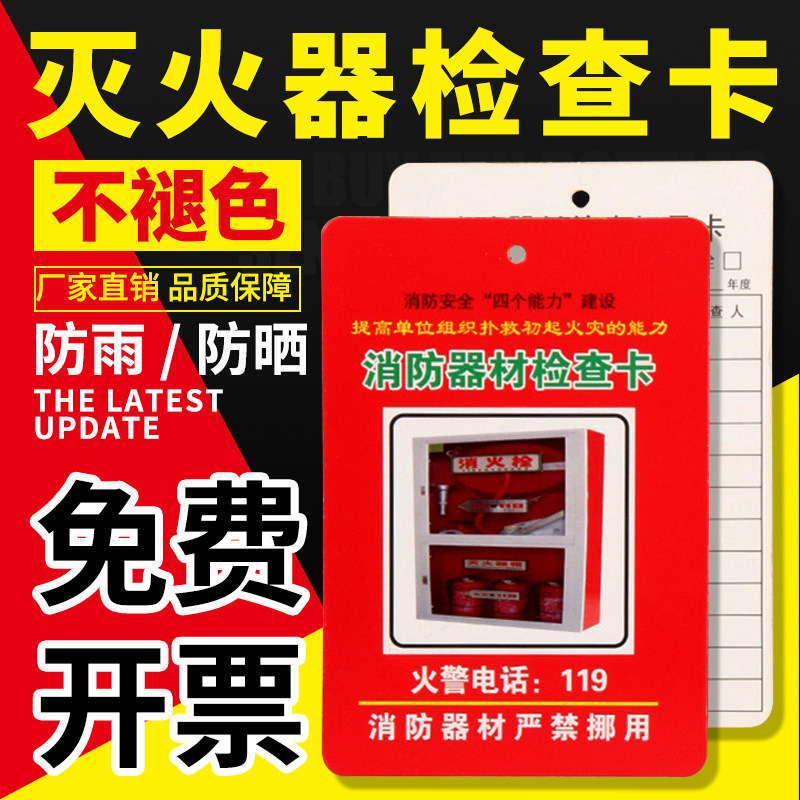 [USD 9.82] Fire Extinguisher Fire Equipment Inspection Record Card ...