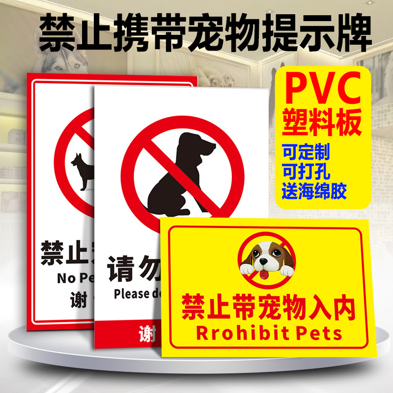 No pets are allowed to enter the store Please do not refuse to enter the store Thank you for your cooperation with warm instructions, signs, safety warnings, nameplates, door stickers, wall stickers, personalized customization