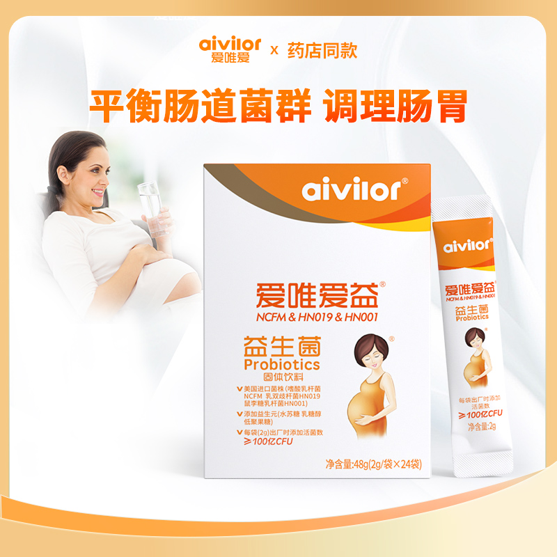 aivior loves meritocracy for pregnant women Probiotic Powder Pregnancy Breastfeeding conditioning Gastrointestinal Intestinal Double Prebiotics 24 Bag