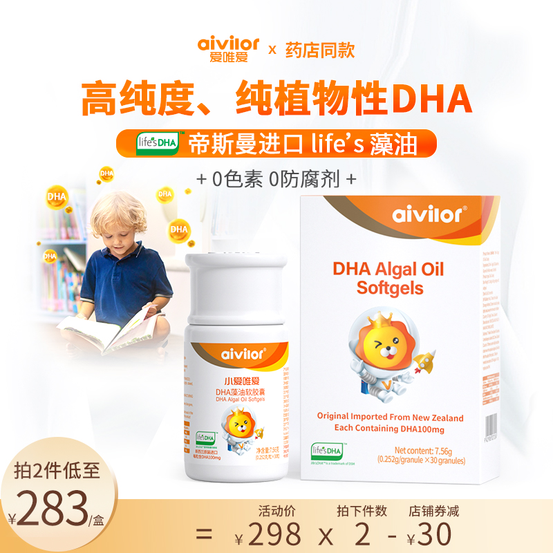 aivior loves only DHA baby boy seaweed oil soft capsule tonic for New Zealand to import baby nutrition