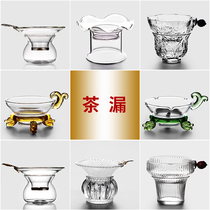 Glass tea filter Creative fair cup tea leak set Tea accessories Tea artifact filter Tea residue net Tea filter net