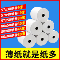 Zhenyu Thermal Cashier Paper 57X30 40 50 Meituan Cashier 80*50 60 80 Small Ticket Paper Merchant Super Takeaway