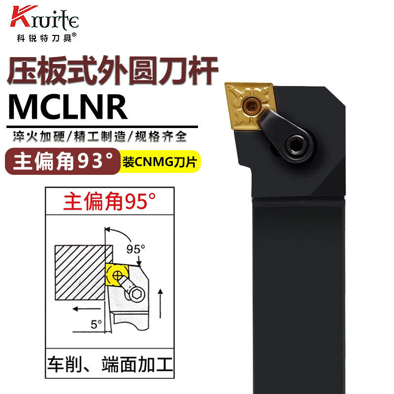 数控刀杆外圆车刀杆95度MCLNR2020 2525K12数控刀架刀机夹刀杆