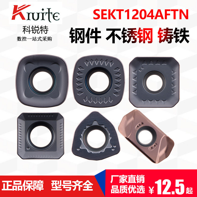 Kerui special CNC milling blade SEKTMT1204AFTN square stainless steel parts universal