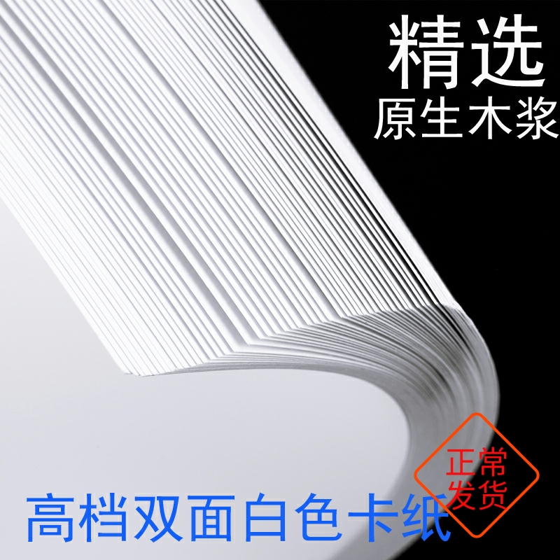 4 open 250 gr 300g white card drawing paper 4k white cardboard model thick hand painted colored pencil 8k large package