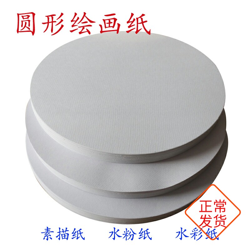 25cm25 Cm Round Vegetarian Sketching Paper Paint Paper Lead Painting Paper Water Powder Sketching Painting White Hand-painted Painting