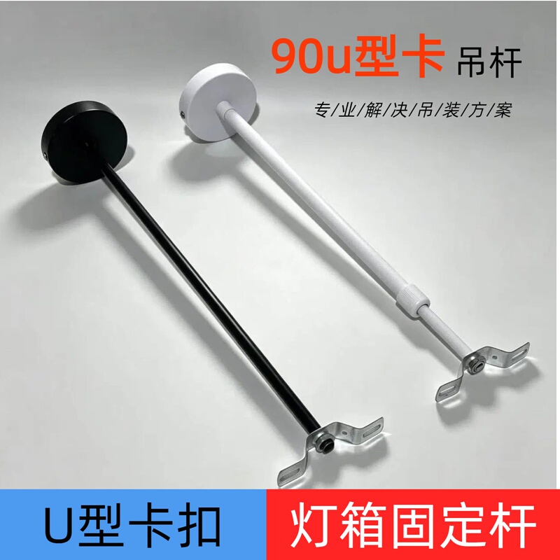 90U Type Card Light Box Fixed Hanging Rod Telescopic Rod Pendant Light Accessories Including Hanging Bowl Suspension Evacuation Sign Hanging Rod