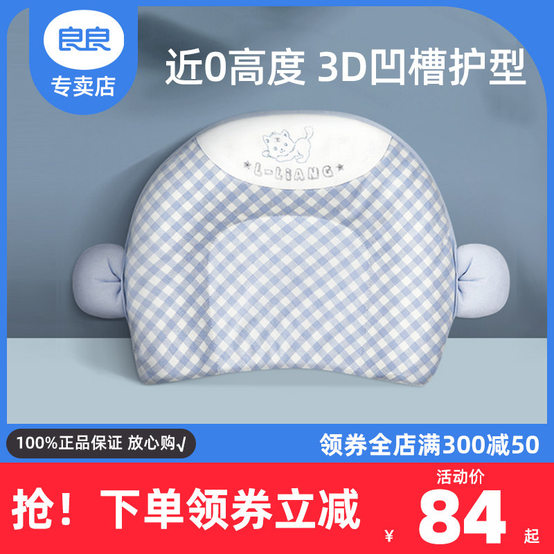 Liang Liangliang Stereotyped Pillow Baby Pillow 0 To 6 Months New Young Child Anti-Bias Head Baby Cloud Pillow Four Seasons-Taobao