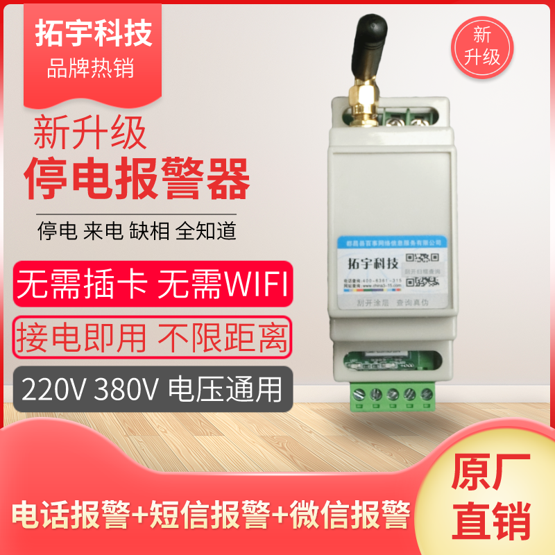 Three-phase power outage phase-deficient 220v380V home fish pond farming automatic remote telephone SMS cloud power outage alarm