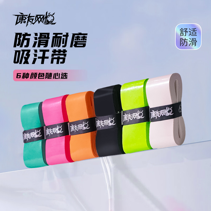 Kangyouwangyue Tennis Racket Sweat-Absorbent Tape, Non-Slip, Breathable, Special Dry Adhesive Grip Tape for Badminton and Tennis