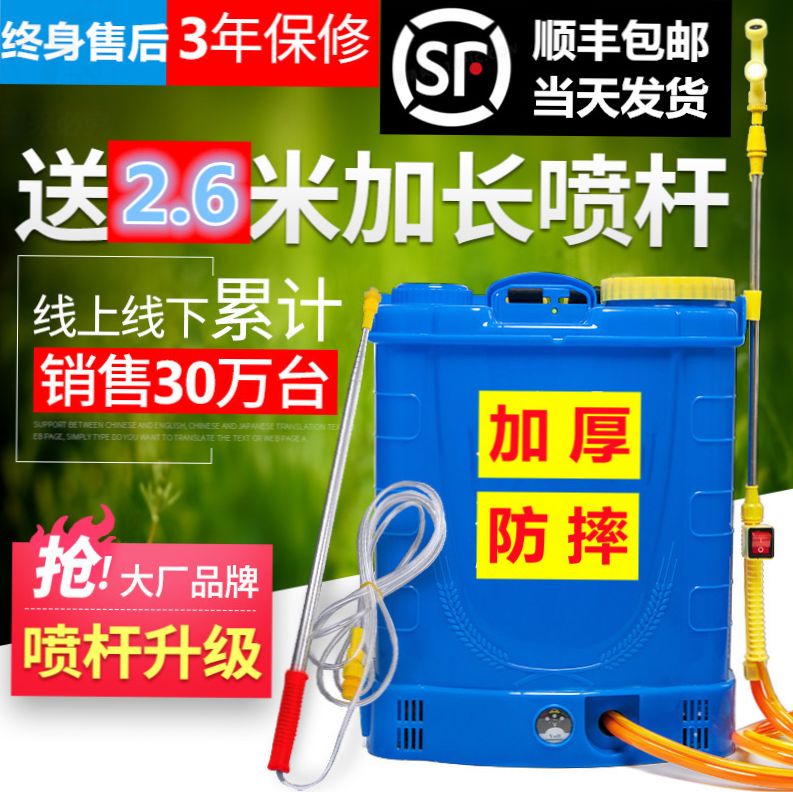 Knapsack electric power sprayer appointment machine high-pressure agricultural electric pesticide spraying machine spray pot multi-functional power