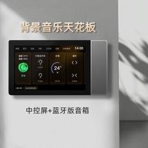 New generation of home background music host system smart home central control screen wireless Bluetooth WIFI ceiling speaker