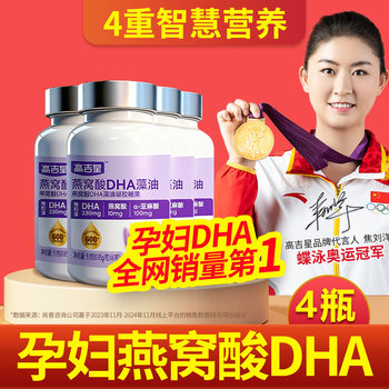 Gaojixing Maternity Bird's Nest Acid Dha Pregnancy Algae Oil Specialized Linolenic Acid Lactation Dha Maternity Flagship Store