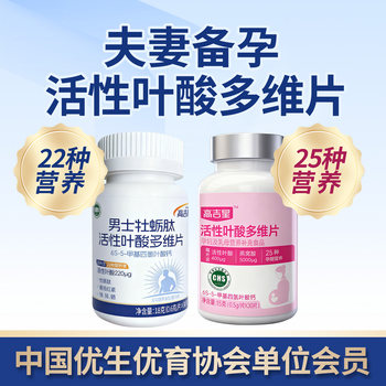 Gao Jixing and His Wife Prepare for Pregnancy with Active Folic Acid, Multivitamin Complex, Active Folic Acid, and Multivitamin Tablets for Men and Women Preparing for Pregnancy