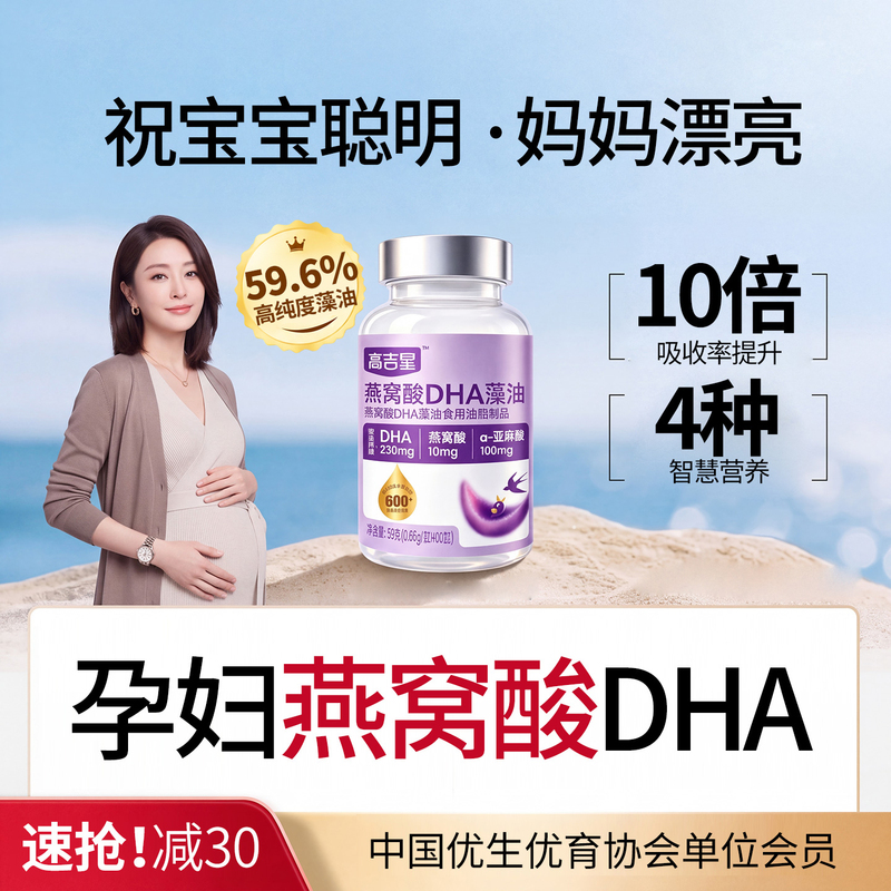 Gaojixing Bird's Nest Acid Dha Algae Oil Special for Pregnant Women Dha Nutritional Supplement for Pregnant and Lactating Women Official official store