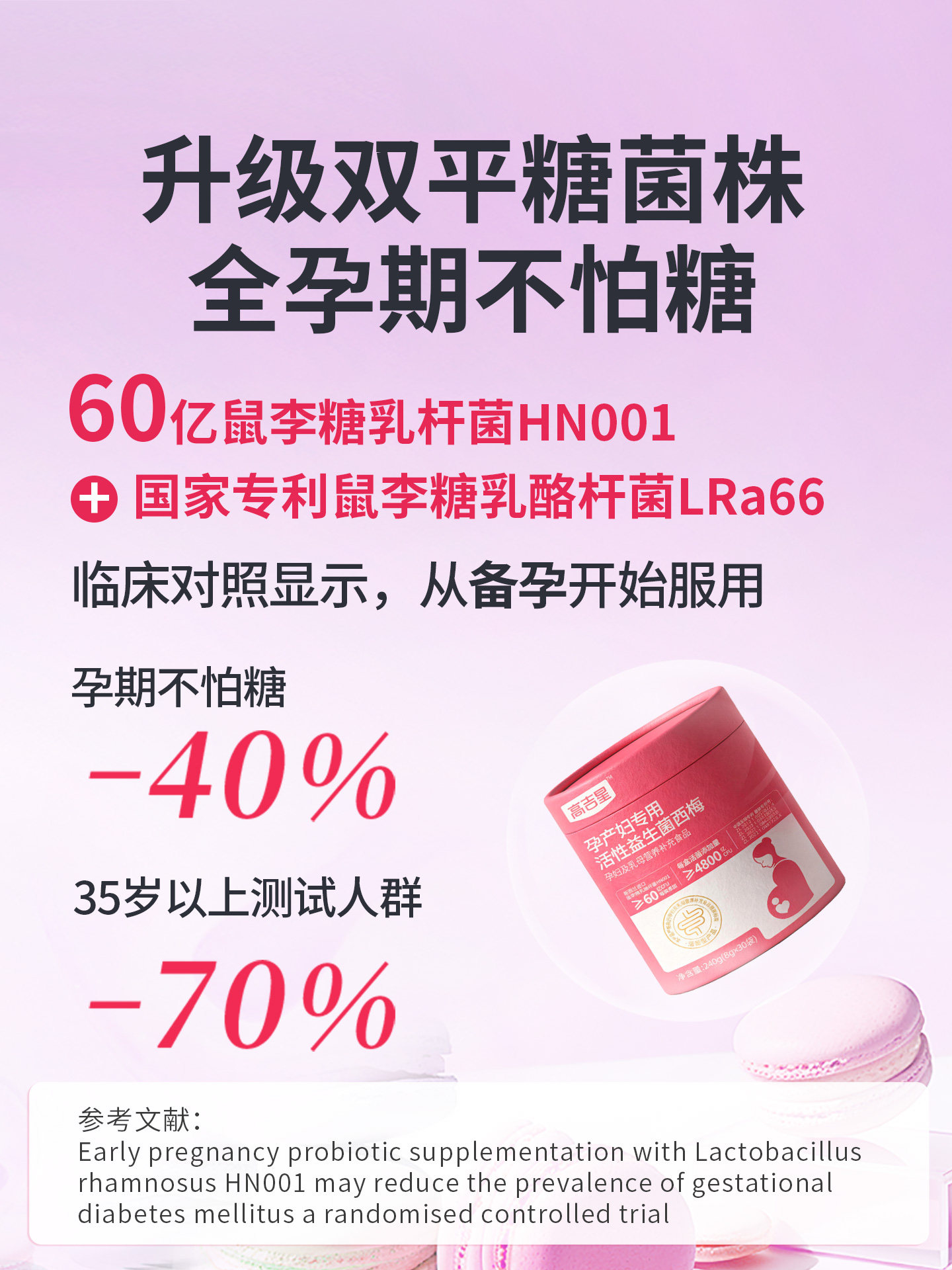 Gaojixing Probiotics for Pregnant Women, Sugar-Control Prune Probiotics, Non-Capsule Probiotics for Pregnant and Lactating Mothers