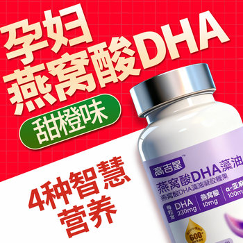 Gaojixing Pregnant Women Bird's Nest Acid Dha Pregnant Women Algae Oil Special Official Flagship Store Non-Fish Oil 60 Capsules