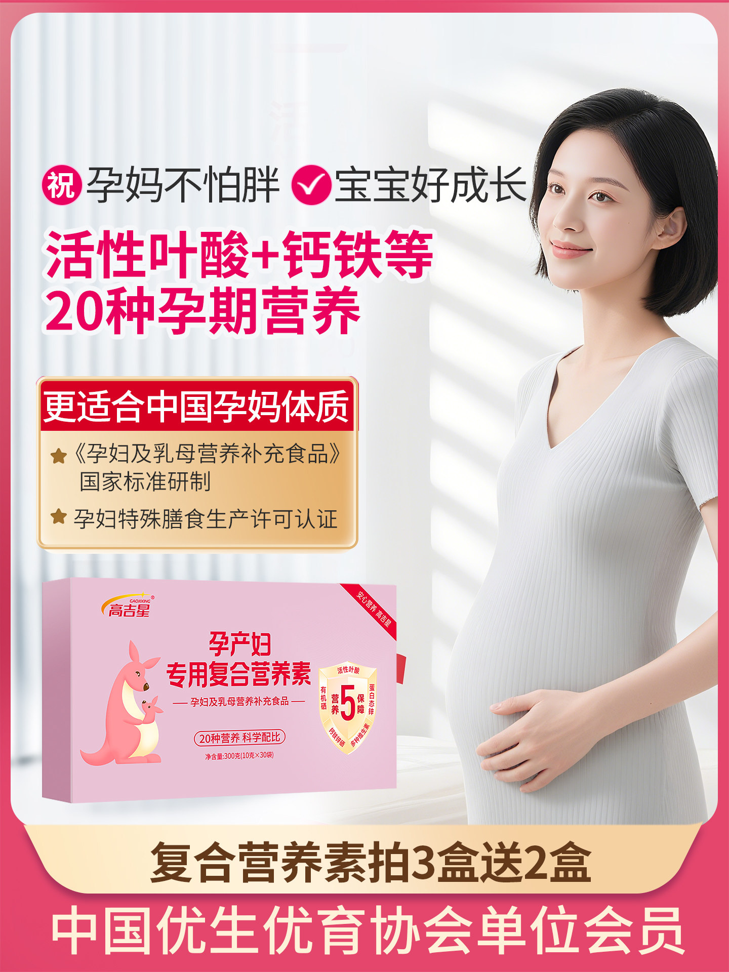Gaojixing Pregnant Women's Active Folic Acid Complex Vitamin Pregnancy Nutrition Pack for the Entire Pregnancy, Lactation Period, and Postpartum Period