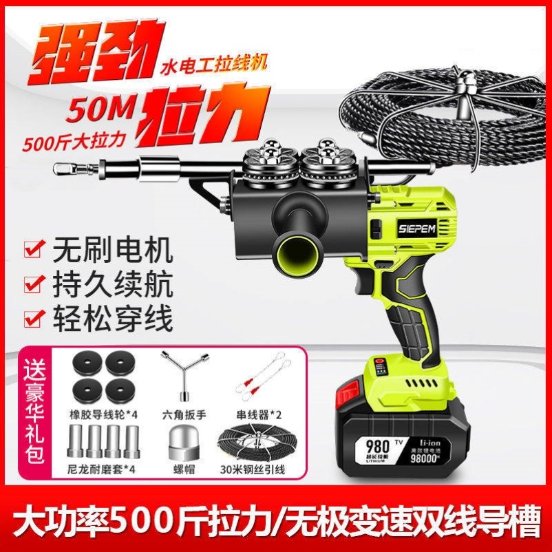 Germany imported electric threading machine lithium battery cable threading device electrician fully automatic charging hidden tube pull wire lead device