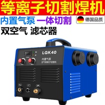 Imported industrial grade 220V small household plasma cutting and welding machine LGK40 60 all-in-one machine with built-in air pump