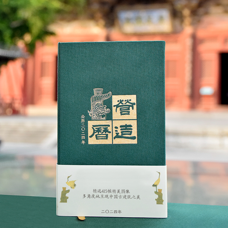 Spot Creation Calendar 2024 Ancient Architecture Art Calendar Design Baodian With Liang Thinking Old Photos Double 12 Gifts-Taobao