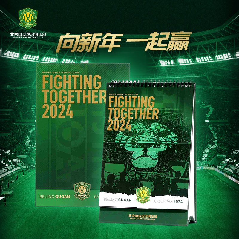 Beijing Guoan 2024 official desk calendar to win fans neighborhood supplies gift desk calendar-Taobao