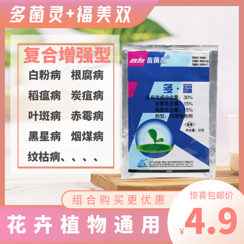 Multi-bacterial pesticide polycycobacterium fungi double flower universal use of pesticide bacteria bacteria