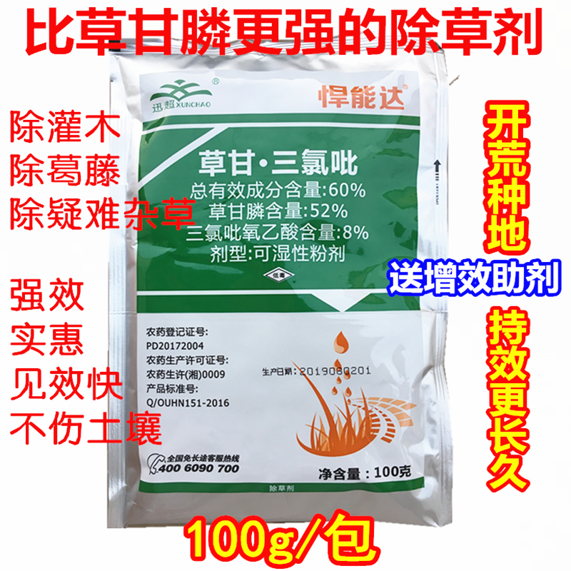 Xunchao Glycolic Triclopyr Weed Killer Weed Killer and Rotten Root Agent Sweep All Pesticide Weed Killer Herbicide Herbicide - Taobao