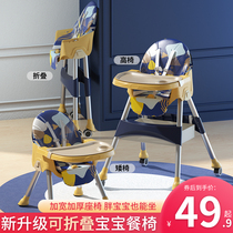 Baby dining chair folding portable home baby learning chair childrens multifunctional dining table chair seat