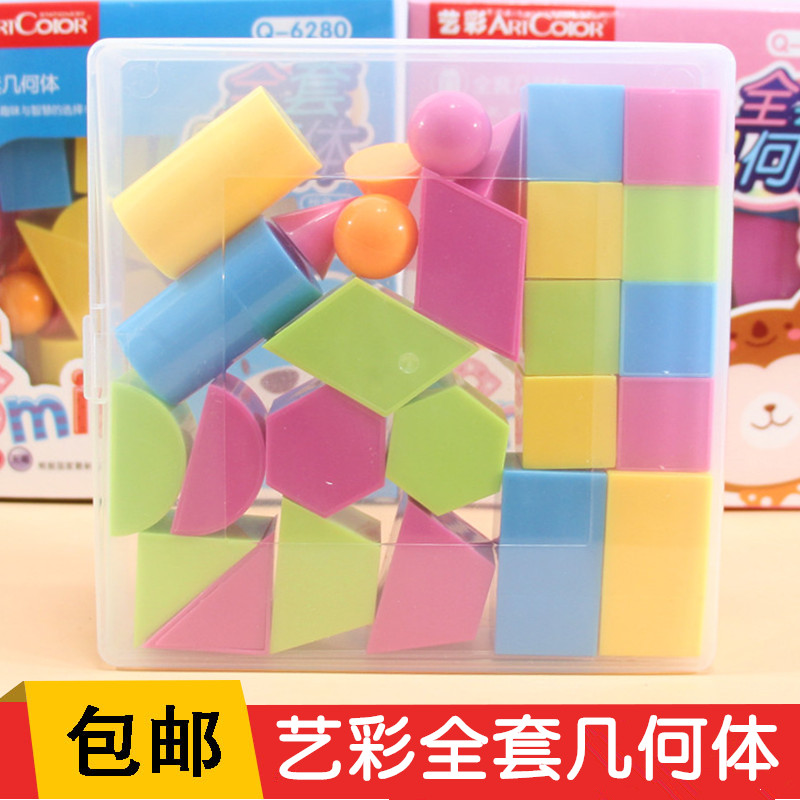 Student geometry mathematics teaching aids set cube cuboid geometry full set of three-dimensional graphics model