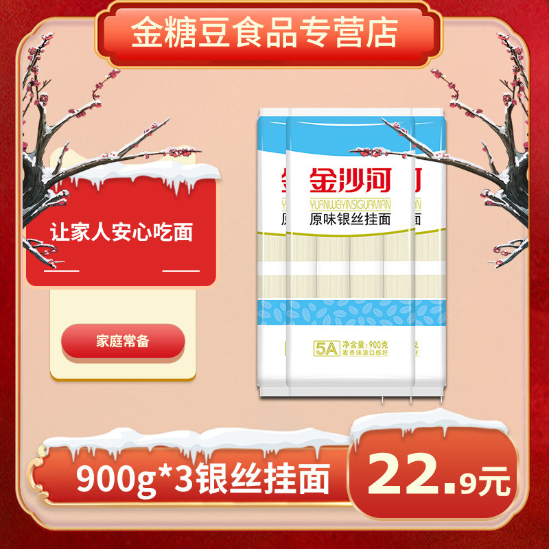 Golden Sand River Noodle Silver Silk Hanging Face 900g * 3 Bag Smooth Dragon To Face Fine Noodles 
