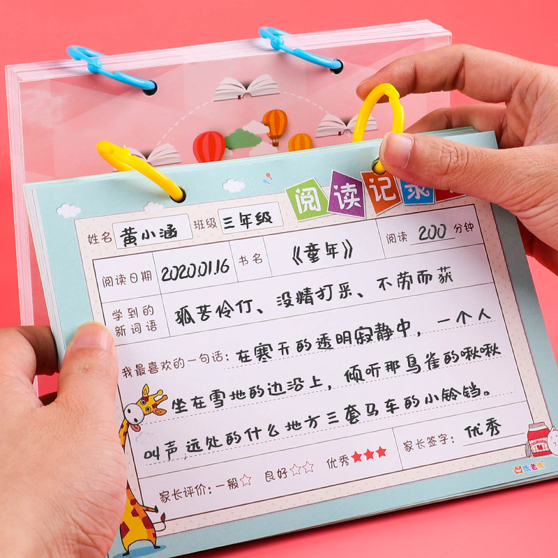 200 reading excerpt cards for primary school students, children's reading record cards, winter and summer vacation, first, second and third grade reading notebooks, daily good words and good sentences, and accumulated feelings after reading
