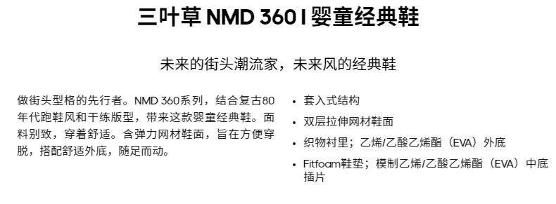 阿迪达斯 NMD360 婴童经典学步运动鞋 图2